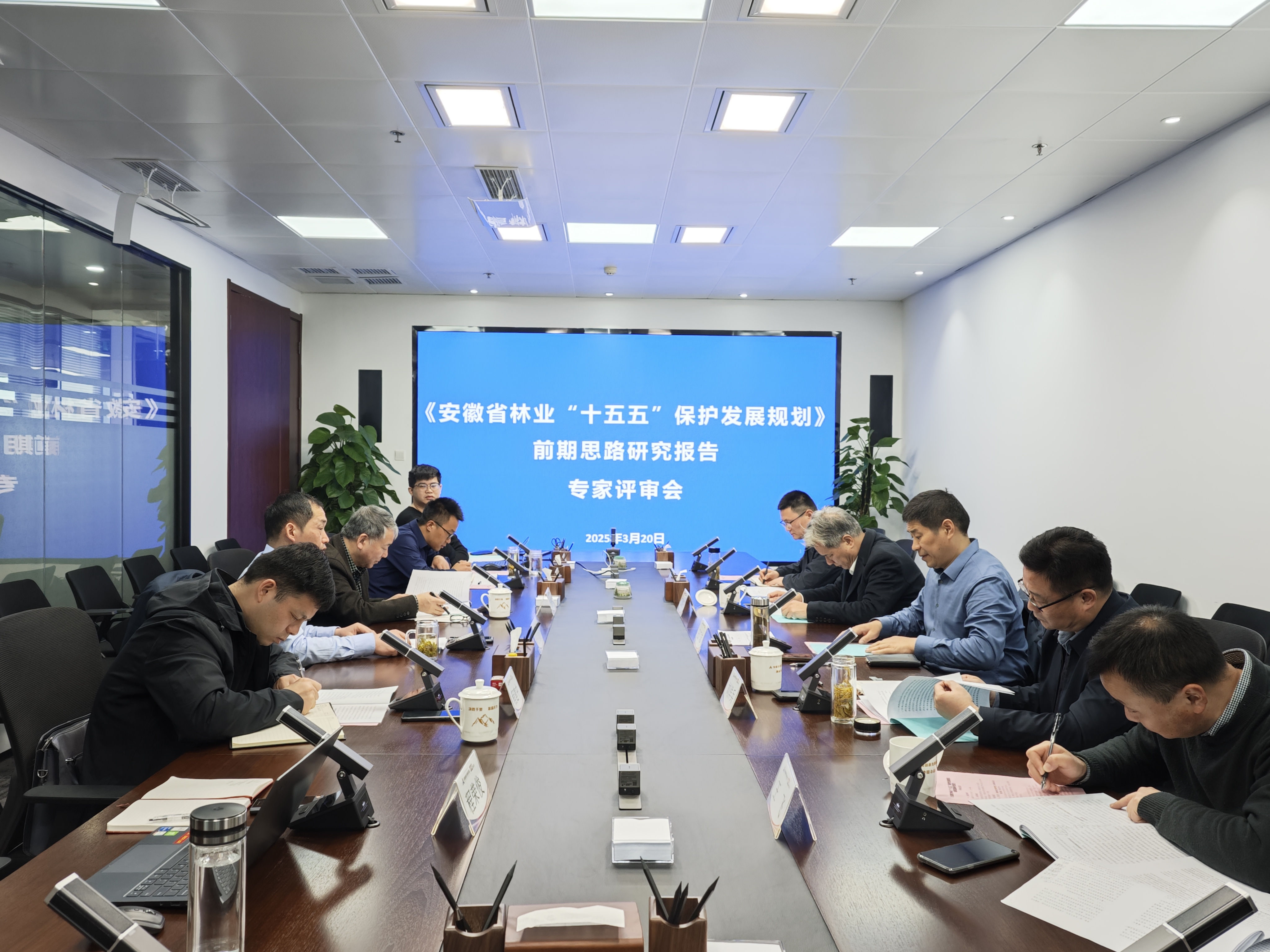 《<安徽省林业“十五五”保护发展规划>前期思路研究专家评审会成功召开